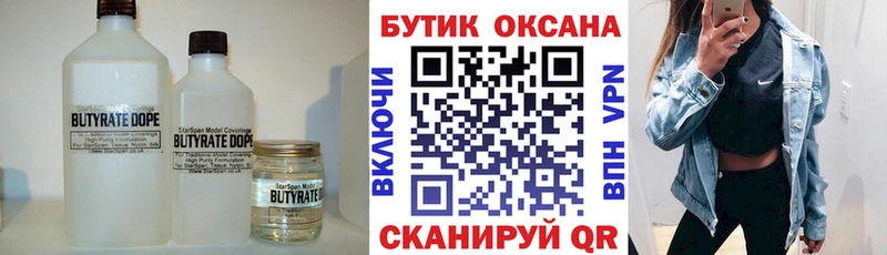 Бутират BDO  это официальный сайт  Валуйки 