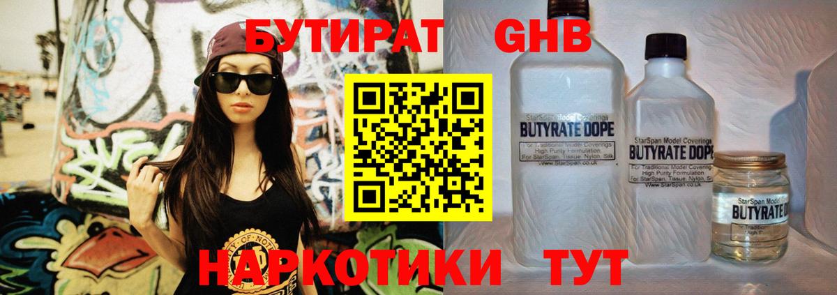 Бутират 99% Валуйки