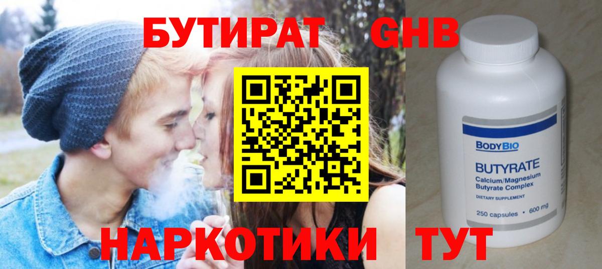 Валуйки  БУТИРАТ GHB  Вход с VPN 