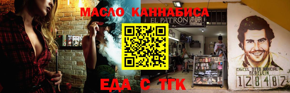 Еда ТГК марихуана  Вход с VPN  Валуйки 