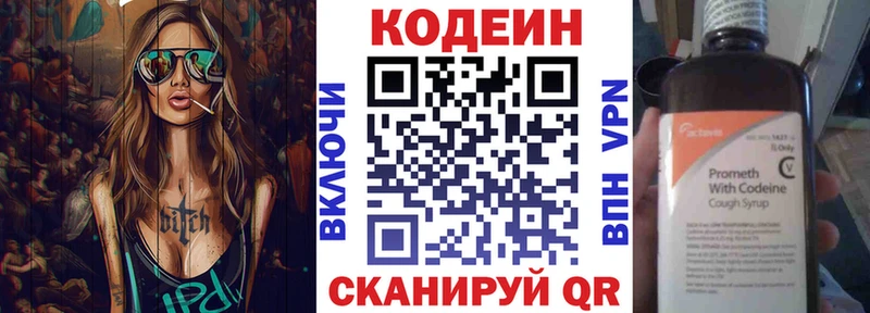 Codein Purple Drank  купить закладку  Валуйки 