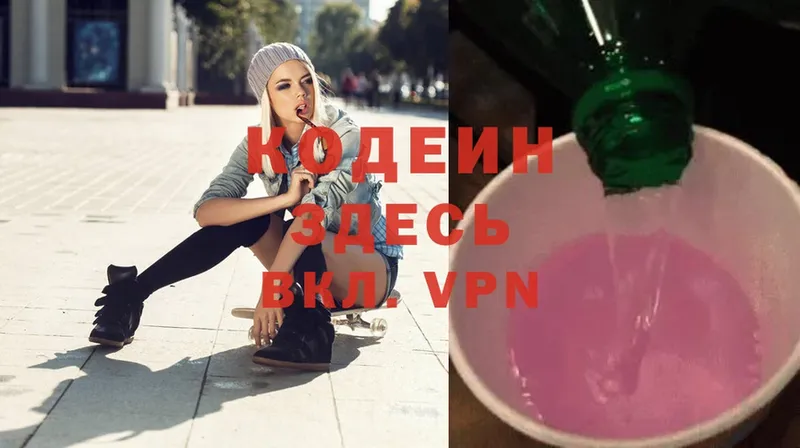 Codein Purple Drank  Валуйки 