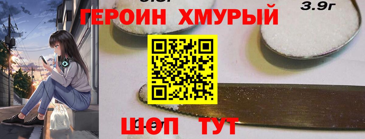 Героин VHQ Валуйки