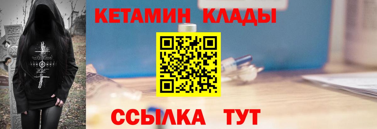 Кетамин VHQ Валуйки