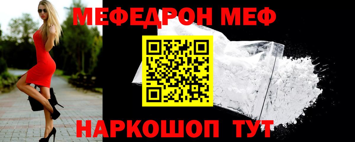 Мефедрон кристаллы Валуйки